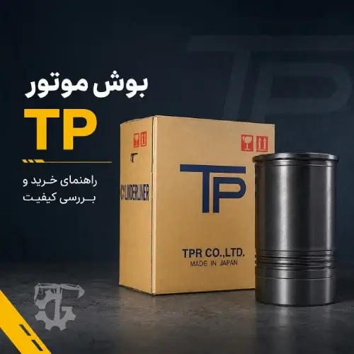 بوش موتور