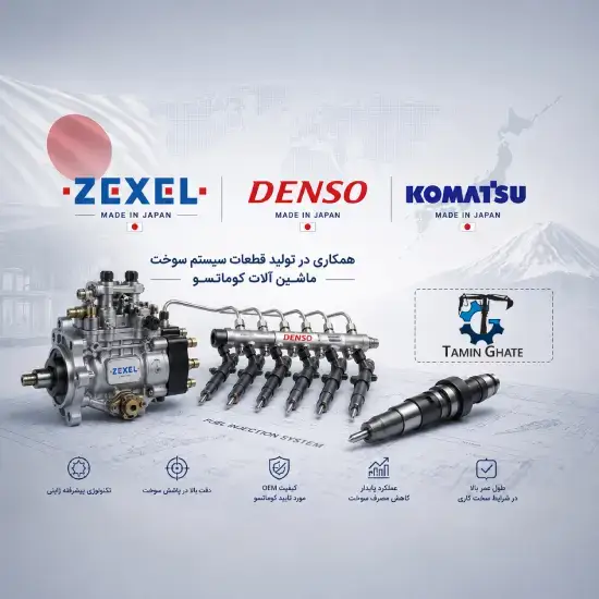 zexe قطعات تامین قطعه