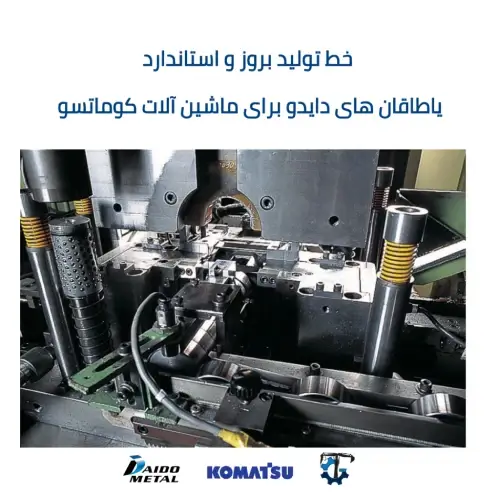 خط تولید Daidometal