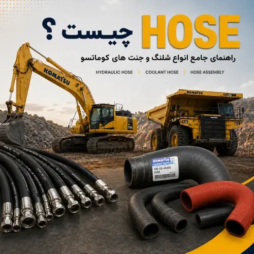 HOSE